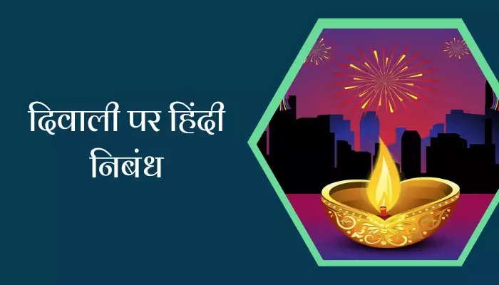 Essay On Diwali In Hindi