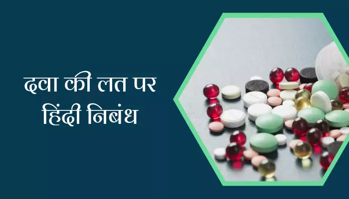 Essay On Drug Addiction In Hindi