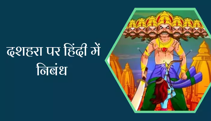 Essay On Dussehra In Hindi