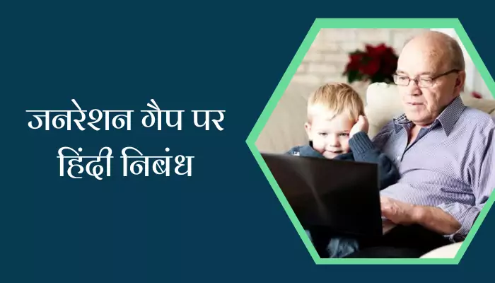 Essay On Generation Gap In Hindi
