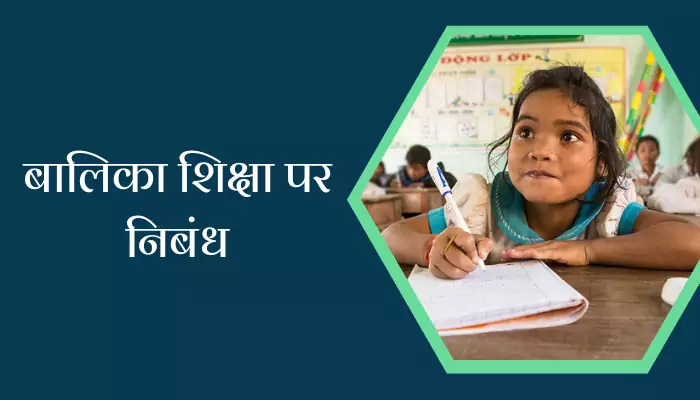 Essay On Girl Education In Hindi