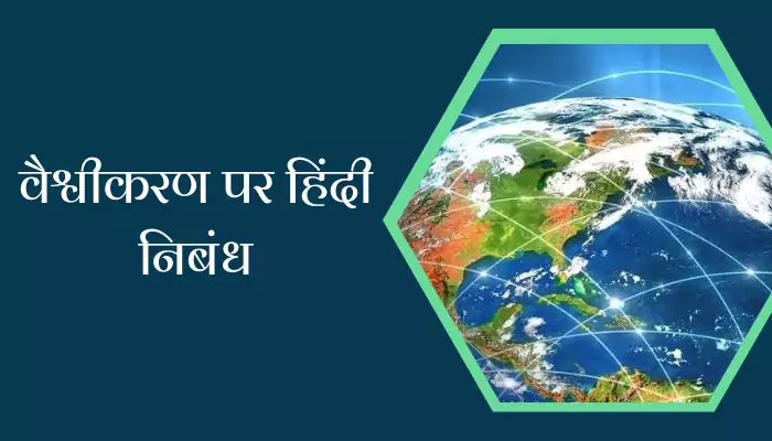 Essay On Globalization In Hindi