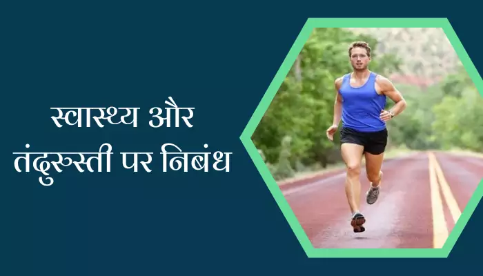  Essay On Health And Fitness In Hindi