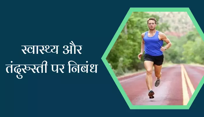 Essay On Health And Fitness In Hindi