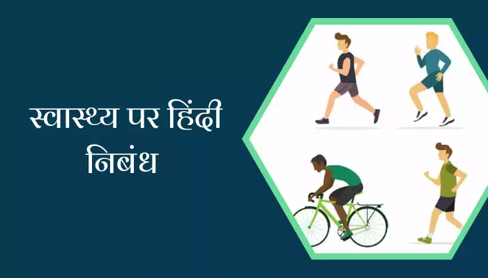 Essay On Health In Hindi