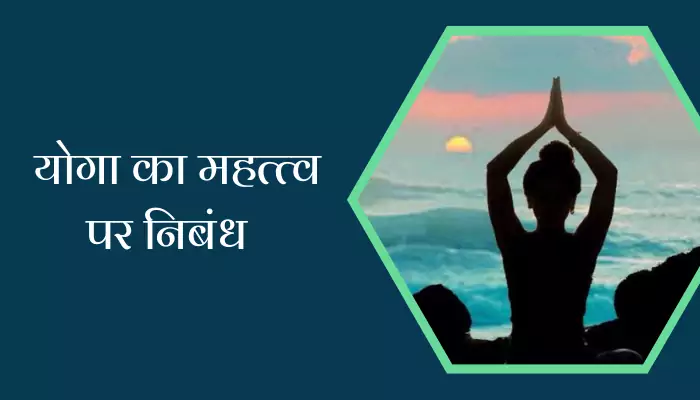 Essay On Importance Of Yoga In Hindi