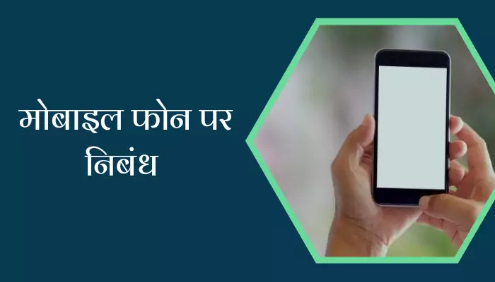 Essay On Mobile Phone In Hindi
