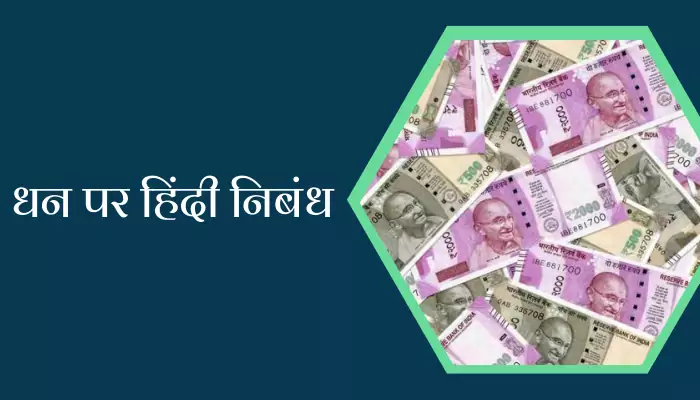 Essay On Money In Hindi