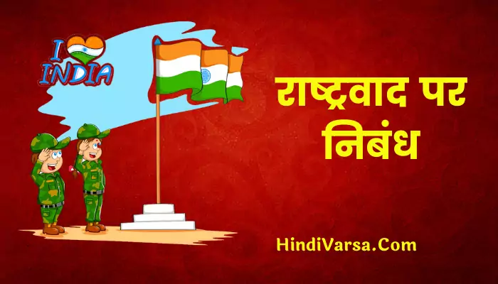 Essay On Nationalism In Hindi