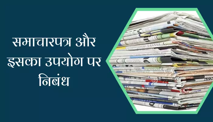 Essay On Newspaper And Its Uses In Hindi