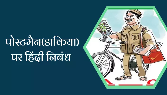 Essay On Postman In Hindi