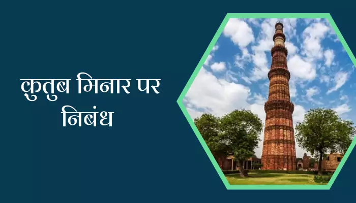 Essay On Qutub Minar In Hindi