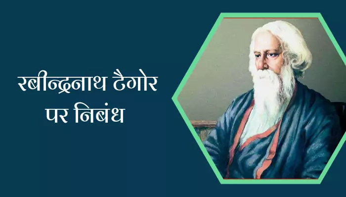 Essay On Rabindranath Tagore In Hindi