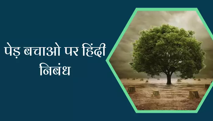 Essay On Save Trees In Hindi