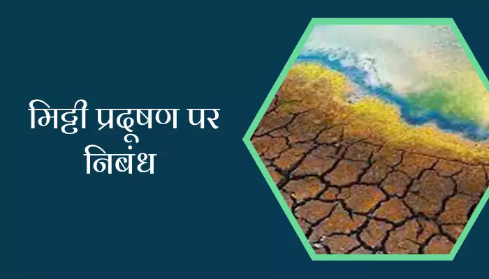 Essay On Soil Pollution In Hindi