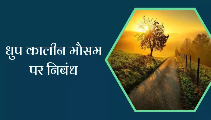 Essay On Summer Season In Hindi