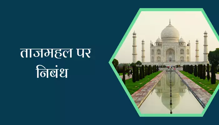 Essay On Taj Mahal In Hindi