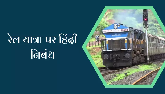  Essay On Train Journey In Hindi