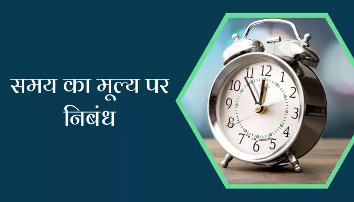 Essay On Value Of Time In Hindi