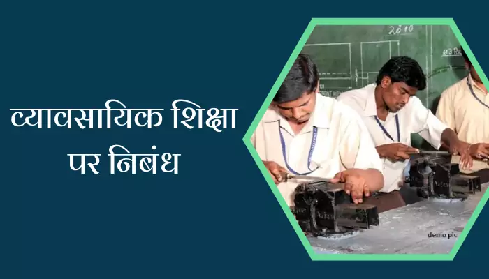 hindi essay on vocational education