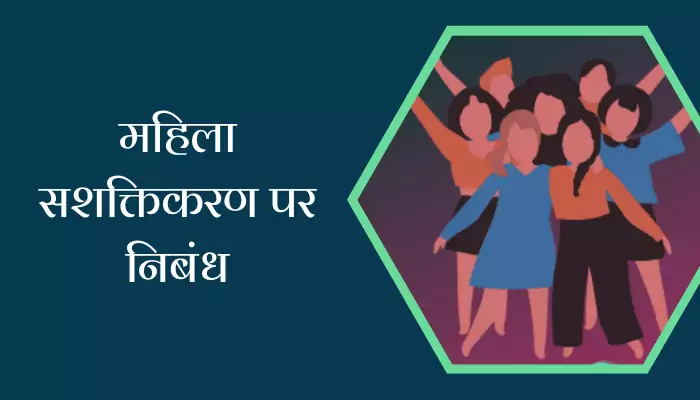 Essay On Women Empowerment In Hindi