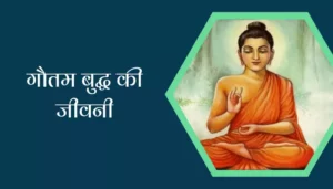 Gautam Buddha Biography Hindi Me