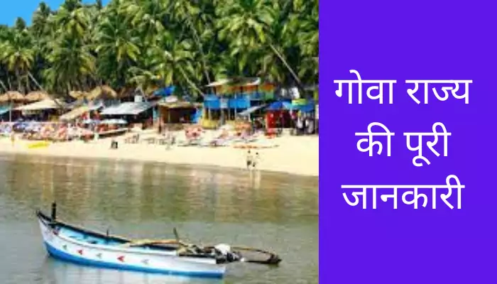 Goa Information In Hindi