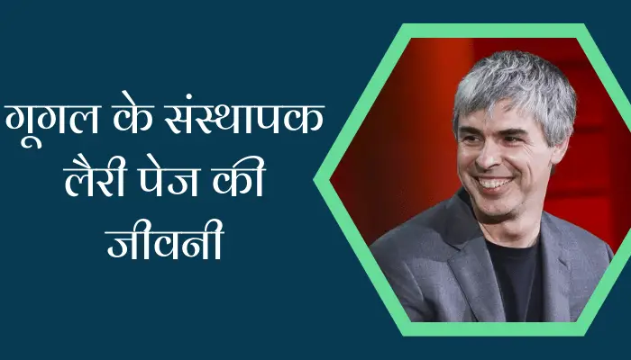 Google Founder Larry Page Biography In Hindi