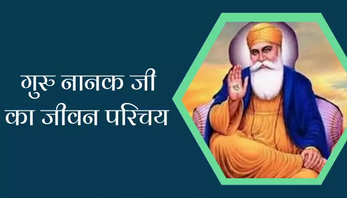 Guru Nanak Biography In Hindi