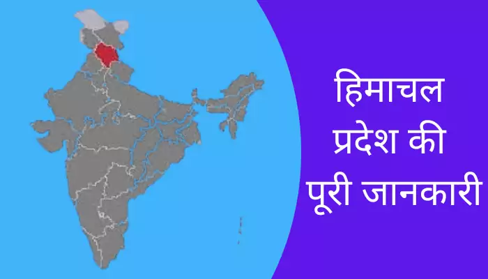 Himachal Pradesh Information In Hindi