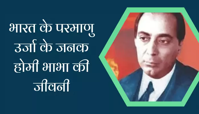 Homi Bhabha Biography In Hindi