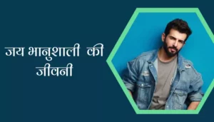 Jay Bhanushali Biography In Hindi