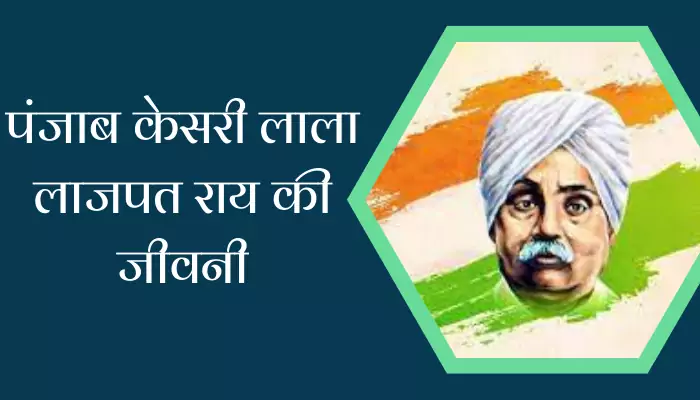 Lala Lajpat Rai Biography