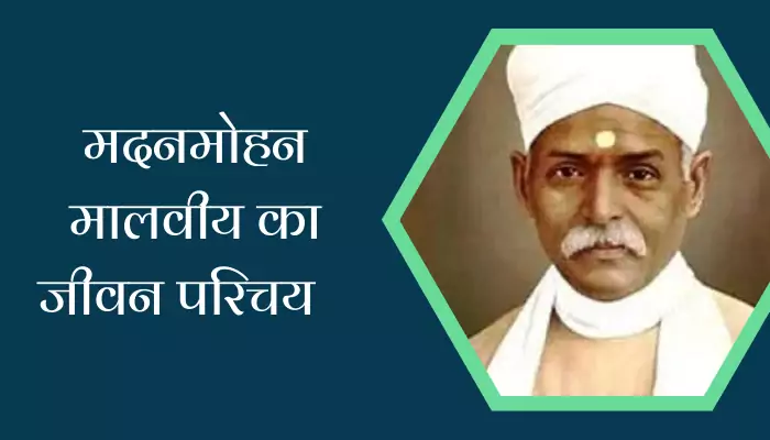 Madan Mohan Malviya Biography In Hindi