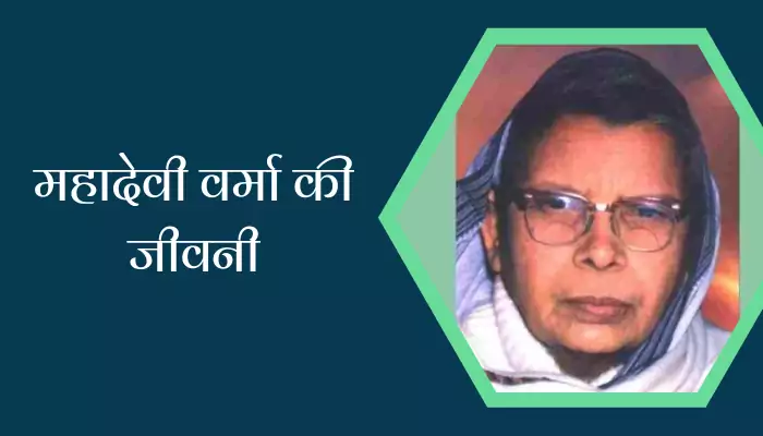 Mahadevi Verma Biography in Hindi