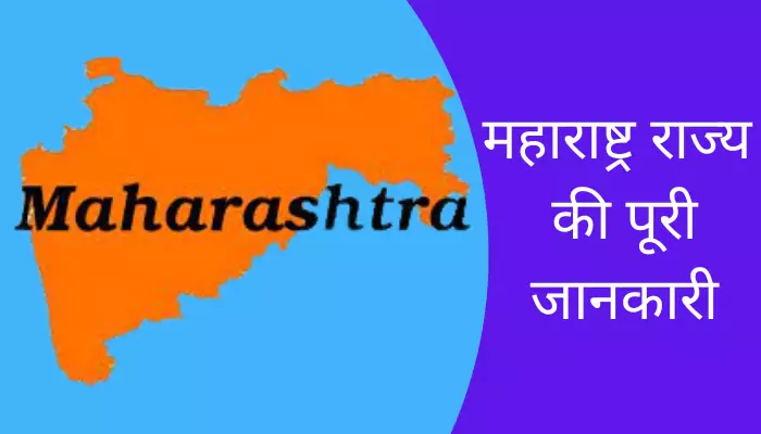 Maharashtra Information In Hindi