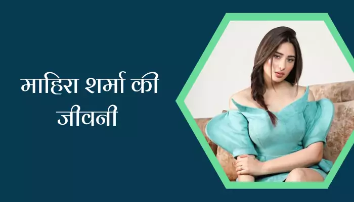 Mahira Sharma Biography In Hindi