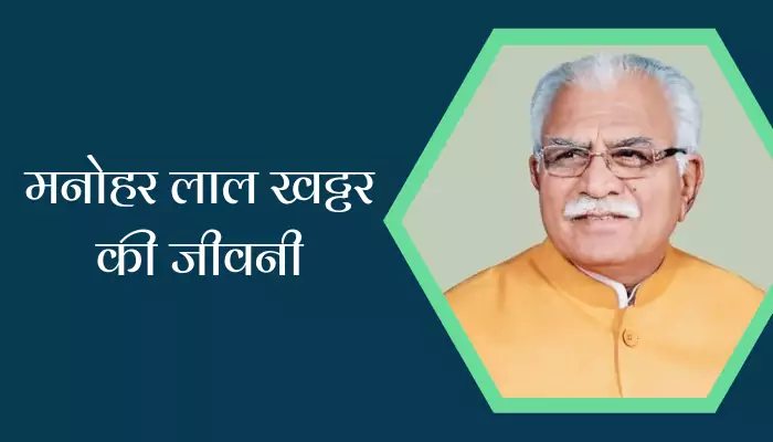 Manohar Lal Khattar Biography In Hindi