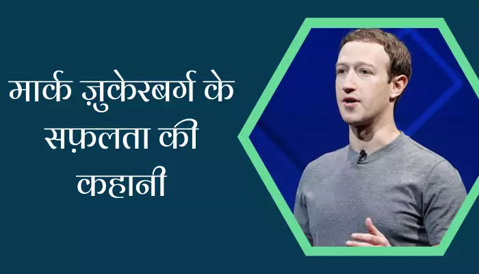 Mark Zuckerberg Biography In Hindi