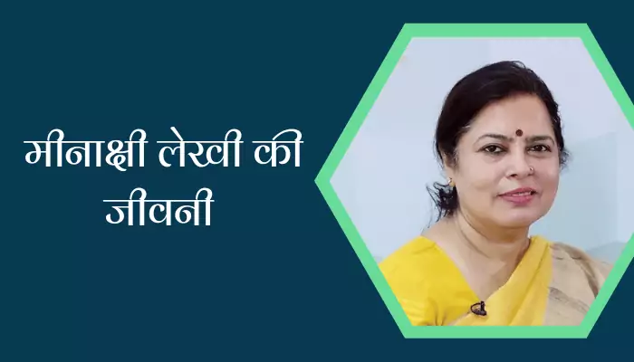 Meenakshi Lekhi Biography In Hindi