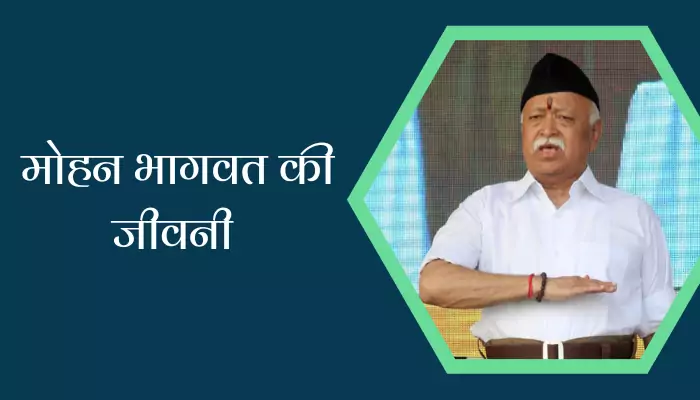 Mohan Bhagwat Biography In Hindi