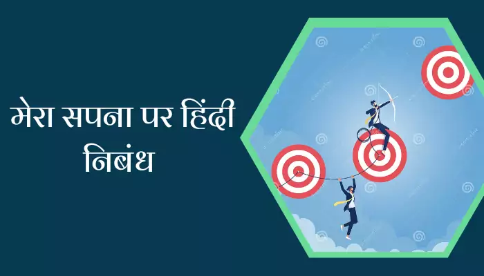  My Dream Essay In Hindi