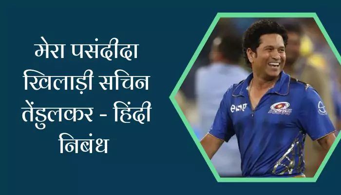 My Favourite Sportman Sachin Tendulkar Essay In Hindi