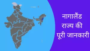 Nagaland Information In Hindi