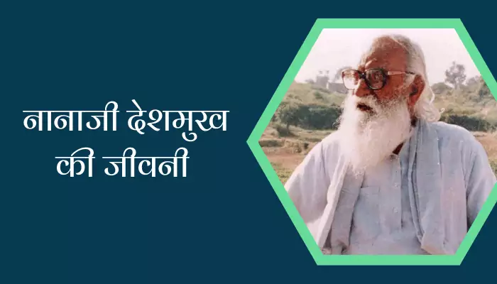 Nanaji Deshmukh Biography In Hindi