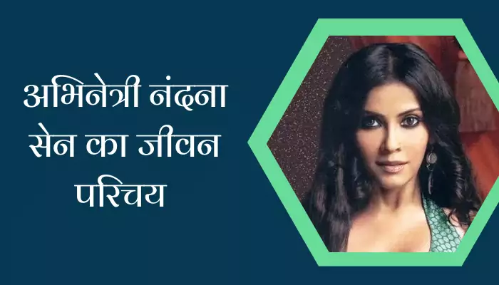 Nandana Sen Biography In Hindi