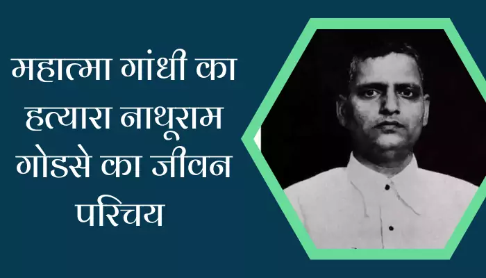 Nathuram Godse Biography In Hindi