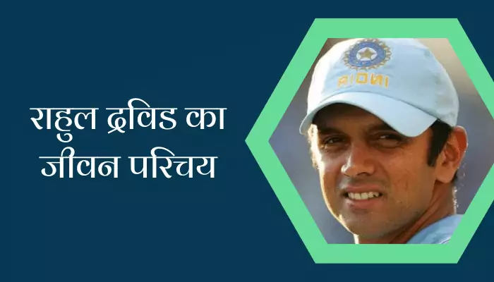 Rahul Dravid Biography In Hindi