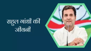 Rahul Gandhi Biography In Hindi