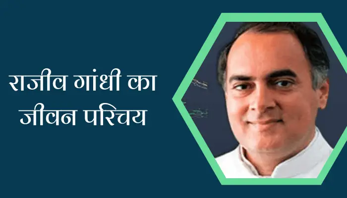 Rajiv Gandhi Biography In Hindi